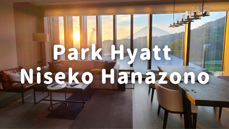 パークハイアットニセコ
